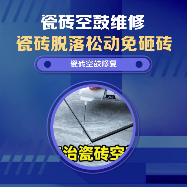 上思瓷砖空鼓维修公司分享卫生间瓷砖翘边维修的方法